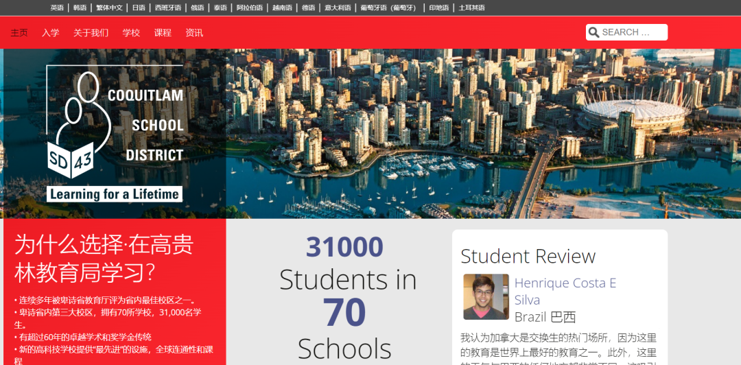 高贵林43学区教育局.png