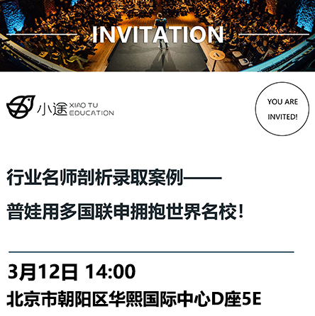 英途锐思 小途留学