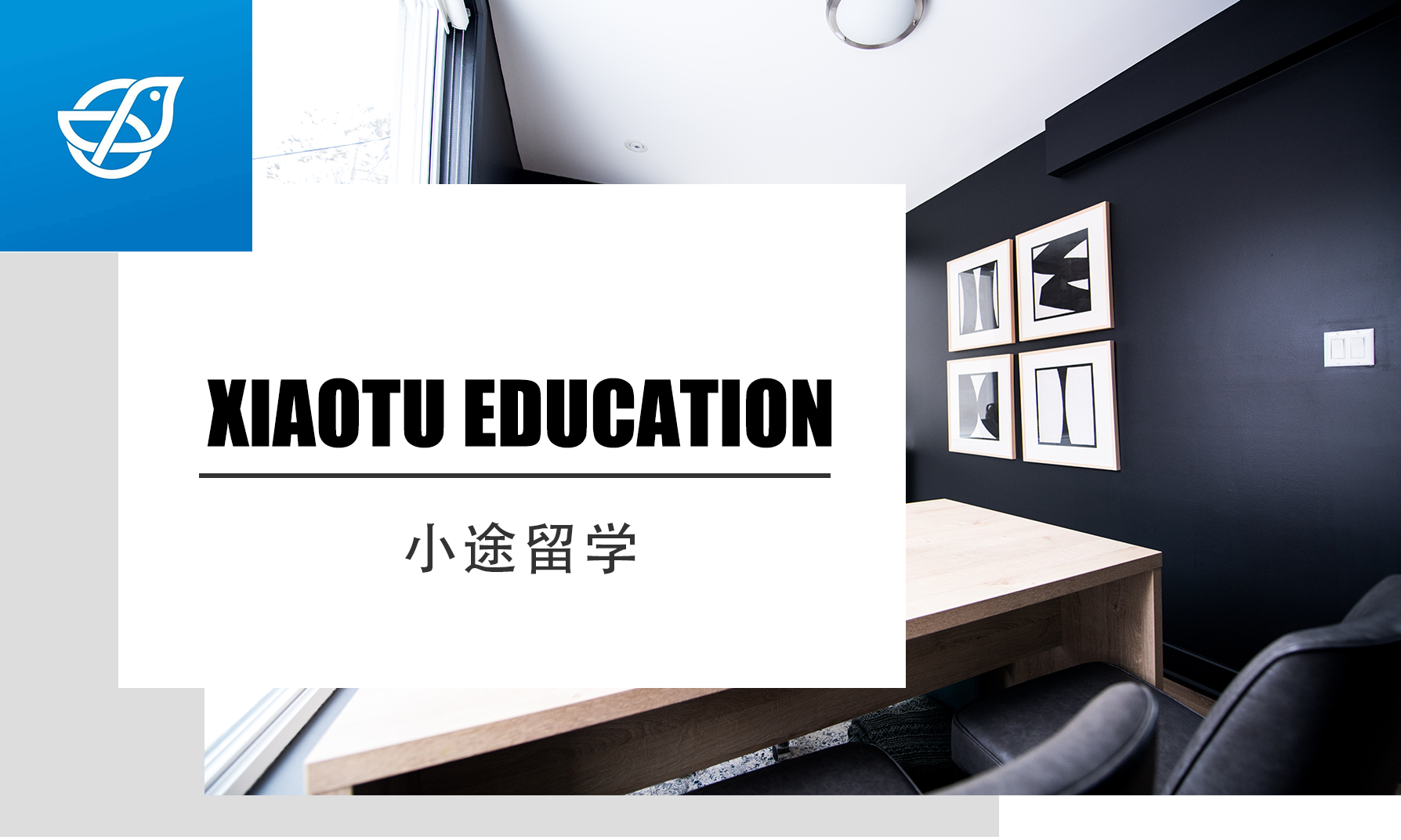 小途留学.png